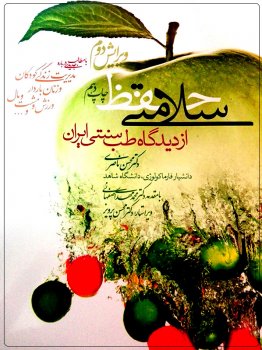 hefzsalamati