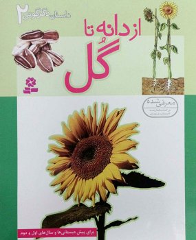 daneh-gol
